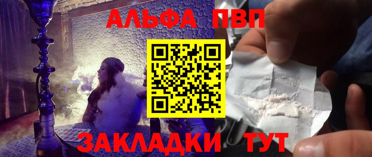 Альфа ПВП крисы CK  Альфа ПВП кристаллы  Вход с VPN  Альфа ПВП VHQ  Мытищи 