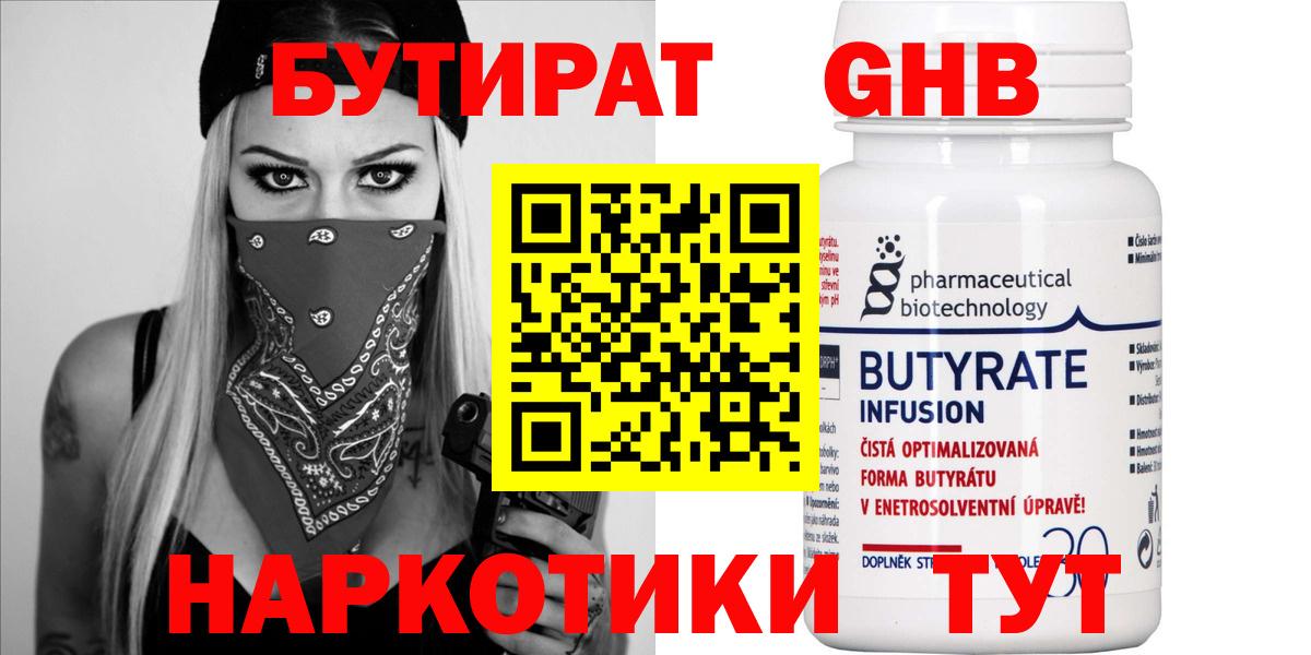 Мытищи  Бутират бутандиол  Вход с VPN 