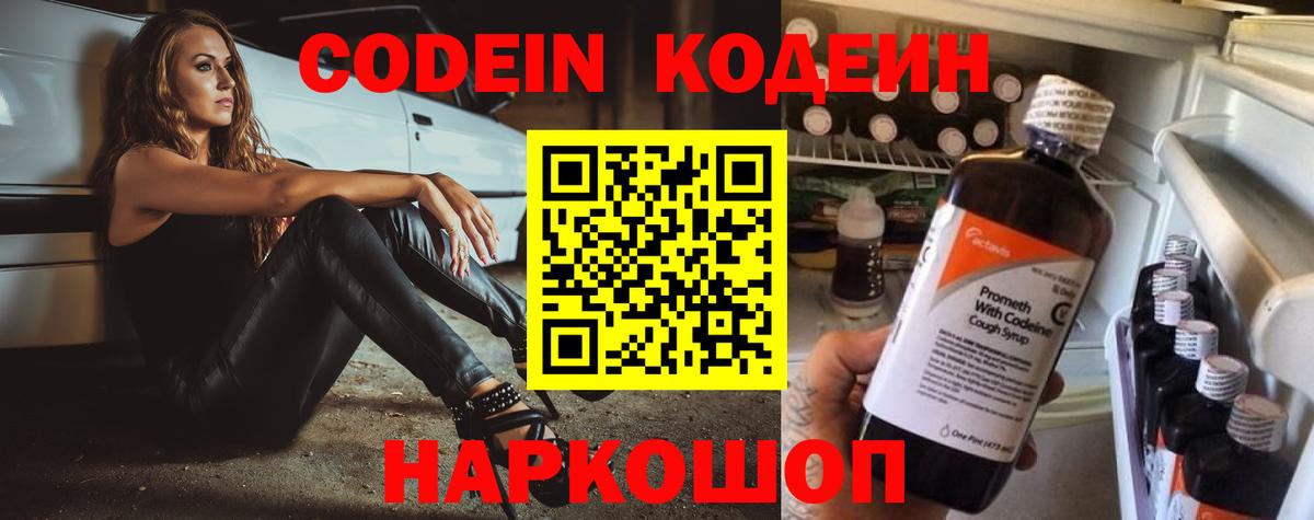 Мытищи  Codein Purple Drank  Кодеин Purple Drank  Вход с VPN 