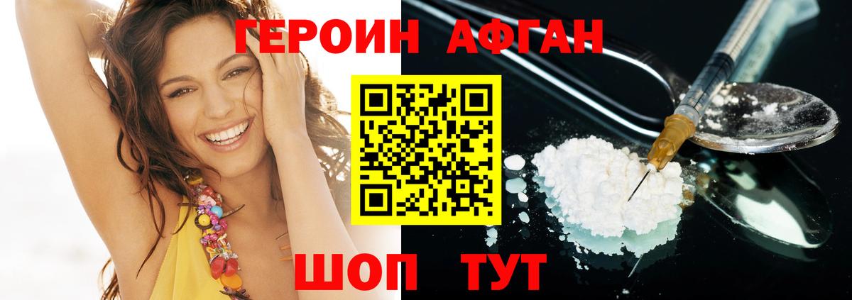 ГЕРОИН Heroin Мытищи