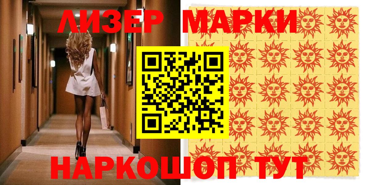 Наркотические марки 1,5мг Мытищи